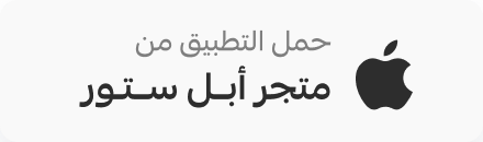 تحميل من آب ستور